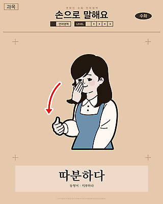 여자 화살표 일러스트 교과목 한명 미소 사람 손짓 상반신 성인 만화 지루함 복고 손모양 언어교육 카툰스타일 의사소통 국내일러스트 AI파일 모양 1 교육 감정 모션 표정 파일형식 벡터 손_신체부위