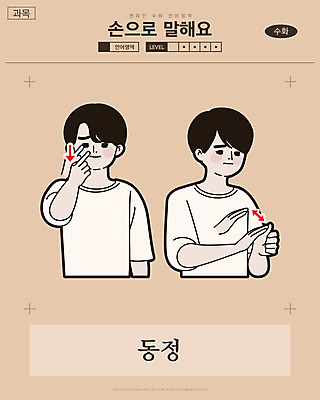 남자 화살표 일러스트 교과목 한명 사람 손짓 상반신 성인 만화 복고 손모양 언어교육 카툰스타일 의사소통 동정 국내일러스트 AI파일 모양 1 교육 모션 파일형식 벡터 손_신체부위