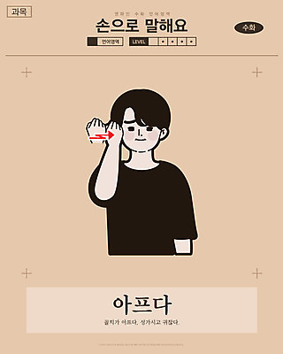 남자 화살표 일러스트 교과목 한명 사람 손짓 상반신 성인 고통 만화 복고 손모양 언어교육 카툰스타일 귀찮음 성가심 의사소통 국내일러스트 AI파일 모양 1 교육 감정 컨셉 모션 파일형식 벡터 손_신체부위