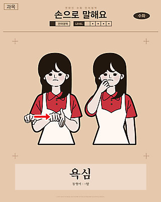 여자 화살표 일러스트 교과목 한명 사람 손짓 상반신 성인 찡그림 만화 복고 손모양 언어교육 카툰스타일 욕심 의사소통 국내일러스트 AI파일 모양 1 교육 모션 표정 파일형식 벡터 손_신체부위