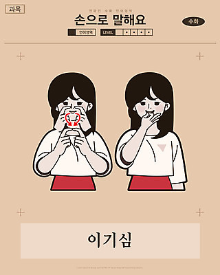 여자 화살표 일러스트 교과목 한명 사람 손짓 상반신 성인 만화 복고 손모양 언어교육 카툰스타일 의사소통 휘파람 국내일러스트 AI파일 모양 1 교육 모션 파일형식 벡터 손_신체부위