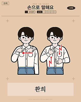 남자 화살표 일러스트 교과목 한명 미소 사람 손짓 상반신 성인 기쁨 만화 복고 손모양 언어교육 카툰스타일 의사소통 국내일러스트 AI파일 모양 1 교육 감정 모션 표정 파일형식 벡터 손_신체부위