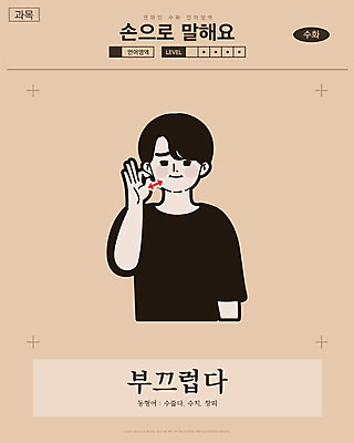 남자 화살표 일러스트 교과목 한명 미소 사람 손짓 상반신 성인 만화 수줍음 복고 손모양 언어교육 카툰스타일 의사소통 창피 국내일러스트 AI파일 모양 1 교육 감정 컨셉 모션 표정 파일형식 벡터 손_신체부위