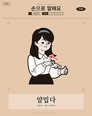 여자 화살표 일러스트 교과목 한명 미소 사람 손짓 상반신 성인 만화 복고 손모양 언어교육 카툰스타일 의사소통 미움 국내일러스트 AI파일 모양 1 교육 감정 모션 표정 파일형식 벡터 손_신체부위