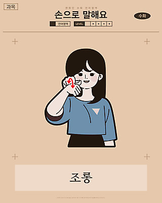 여자 화살표 일러스트 교과목 한명 미소 사람 손짓 상반신 성인 만화 복고 손모양 언어교육 카툰스타일 비웃음 의사소통 국내일러스트 AI파일 모양 1 교육 모션 표정 파일형식 벡터 손_신체부위