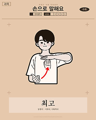 남자 화살표 일러스트 교과목 한명 사람 손짓 상반신 성인 최고 만화 복고 손모양 언어교육 카툰스타일 의사소통 국내일러스트 AI파일 모양 1 교육 모션 파일형식 벡터 손_신체부위