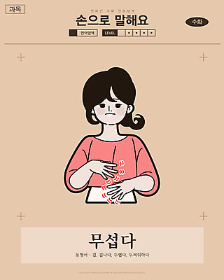 여자 일러스트 교과목 한명 사람 손짓 상반신 성인 무서움 만화 흔들림 복고 손모양 언어교육 카툰스타일 의사소통 국내일러스트 AI파일 모양 1 교육 감정 모션 파일형식 벡터 손_신체부위