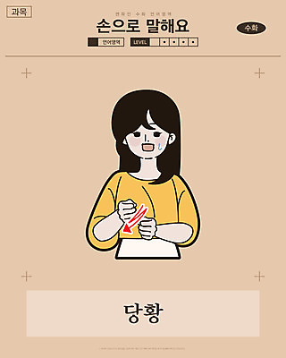 여자 화살표 일러스트 교과목 한명 사람 손짓 상반신 성인 만화 복고 손모양 언어교육 카툰스타일 당황 의사소통 땀흘리기 국내일러스트 AI파일 모양 1 교육 감정 컨셉 모션 파일형식 벡터 손_신체부위