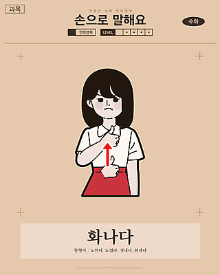 여자 화살표 일러스트 교과목 한명 사람 손짓 상반신 성인 분노 찡그림 만화 복고 손모양 언어교육 카툰스타일 의사소통 국내일러스트 AI파일 모양 1 교육 감정 모션 표정 파일형식 벡터 손_신체부위