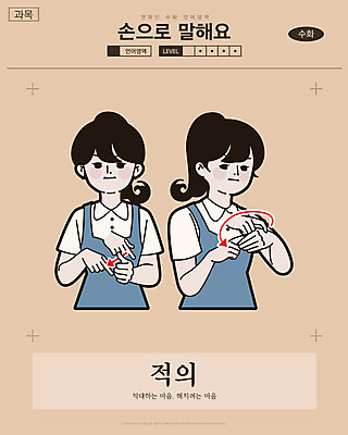 여자 화살표 일러스트 교과목 한명 사람 손짓 상반신 성인 만화 복고 손모양 언어교육 카툰스타일 의사소통 국내일러스트 AI파일 모양 1 교육 모션 파일형식 벡터 손_신체부위