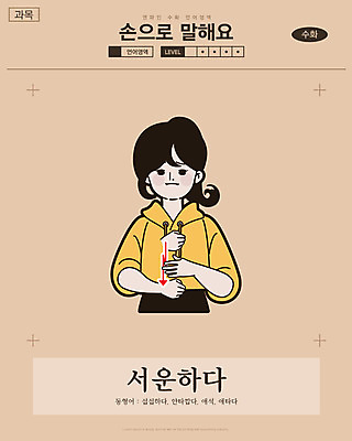 여자 화살표 일러스트 교과목 한명 사람 손짓 상반신 성인 만화 복고 손모양 언어교육 카툰스타일 서운함 안타까움 의사소통 국내일러스트 AI파일 모양 1 교육 감정 모션 파일형식 벡터 손_신체부위