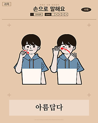 남자 화살표 일러스트 교과목 한명 사람 손짓 상반신 성인 뷰티 만화 복고 손모양 언어교육 카툰스타일 뷰티풀 의사소통 국내일러스트 AI파일 모양 1 교육 모션 파일형식 벡터 손_신체부위
