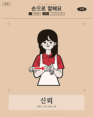 여자 화살표 일러스트 교과목 한명 미소 사람 손짓 상반신 성인 믿음 만화 복고 손모양 언어교육 카툰스타일 의사소통 국내일러스트 AI파일 모양 1 교육 감정 모션 표정 파일형식 벡터 손_신체부위