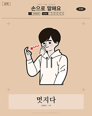 남자 화살표 일러스트 교과목 한명 미소 사람 손짓 상반신 성인 만화 복고 손모양 언어교육 카툰스타일 멋 의사소통 국내일러스트 AI파일 모양 1 교육 모션 표정 파일형식 벡터 손_신체부위