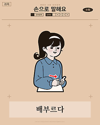 여자 화살표 일러스트 교과목 한명 미소 사람 손짓 상반신 성인 만화 복고 손모양 언어교육 카툰스타일 의사소통 배부름 국내일러스트 AI파일 모양 1 교육 컨셉 모션 표정 파일형식 벡터 손_신체부위