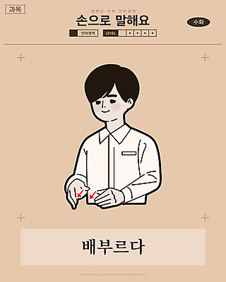 남자 화살표 일러스트 교과목 한명 미소 사람 손짓 상반신 성인 만화 복고 손모양 언어교육 카툰스타일 의사소통 배부름 국내일러스트 AI파일 모양 1 교육 컨셉 모션 표정 파일형식 벡터 손_신체부위