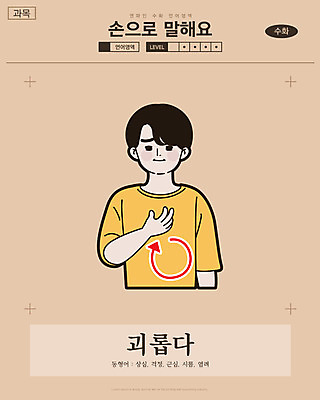 남자 화살표 일러스트 교과목 한명 미소 사람 손짓 상반신 성인 만화 고민 괴로움 복고 손모양 언어교육 카툰스타일 상심 의사소통 국내일러스트 AI파일 모양 1 교육 감정 모션 표정 파일형식 벡터 손_신체부위