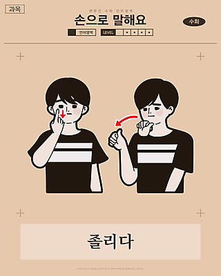 남자 화살표 일러스트 교과목 한명 사람 손짓 상반신 성인 졸음 만화 복고 손모양 언어교육 카툰스타일 의사소통 국내일러스트 AI파일 모양 1 교육 감정 모션 파일형식 벡터 손_신체부위