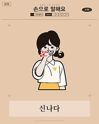 여자 화살표 일러스트 교과목 한명 사람 손짓 상반신 성인 만화 즐거움 복고 손모양 언어교육 카툰스타일 의사소통 국내일러스트 AI파일 모양 1 교육 감정 모션 파일형식 벡터 손_신체부위