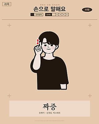 남자 화살표 일러스트 교과목 한명 사람 손짓 상반신 성인 짜증 만화 복고 손모양 언어교육 카툰스타일 신경질 의사소통 국내일러스트 AI파일 모양 1 교육 감정 모션 파일형식 벡터 손_신체부위