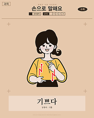 여자 화살표 일러스트 교과목 한명 웃음 사람 손짓 상반신 성인 기쁨 만화 복고 손모양 언어교육 카툰스타일 의사소통 국내일러스트 AI파일 모양 1 교육 감정 모션 표정 파일형식 벡터 손_신체부위