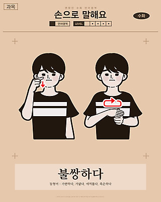 남자 화살표 일러스트 교과목 한명 사람 손짓 상반신 성인 만화 복고 손모양 언어교육 카툰스타일 의사소통 불쌍 국내일러스트 AI파일 모양 1 교육 감정 모션 파일형식 벡터 손_신체부위