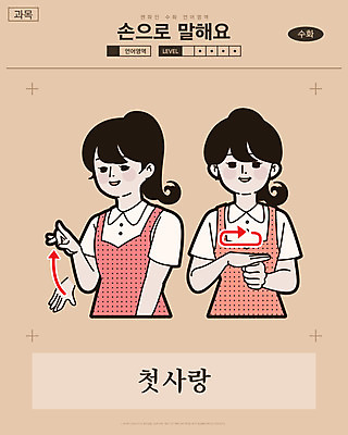 여자 화살표 일러스트 교과목 한명 미소 사람 손짓 상반신 성인 만화 복고 손모양 언어교육 카툰스타일 의사소통 첫사랑 국내일러스트 AI파일 모양 1 교육 모션 표정 사랑 파일형식 벡터 손_신체부위