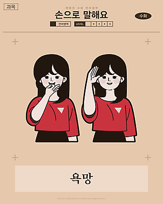 여자 일러스트 교과목 한명 미소 사람 손짓 상반신 성인 손들기 만화 복고 손모양 언어교육 카툰스타일 욕심 의사소통 국내일러스트 AI파일 모양 1 교육 모션 표정 파일형식 벡터 손_신체부위