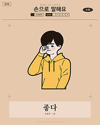 남자 일러스트 교과목 한명 미소 사람 손짓 상반신 성인 만화 즐거움 만족 복고 손모양 언어교육 카툰스타일 의사소통 좋음 국내일러스트 AI파일 모양 1 교육 감정 컨셉 모션 표정 파일형식 벡터 손_신체부위