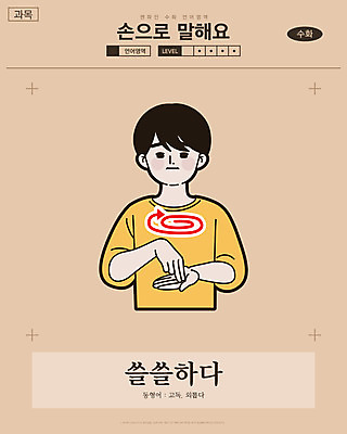 남자 일러스트 교과목 한명 사람 손짓 상반신 성인 고독 만화 복고 손모양 언어교육 카툰스타일 의사소통 국내일러스트 AI파일 모양 1 교육 감정 모션 파일형식 벡터 손_신체부위