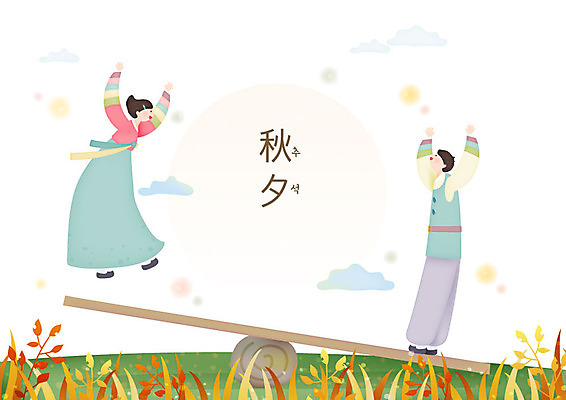 전신 구름 여자 명절 남자 일러스트 미소 사람 초원 성인 두명 손들기 마주보기 추석 전통놀이 한국인 보름달 들풀 즐거움 널뛰기 국내일러스트 AI파일 자연요소 전통 기념일 감정 모션 놀이 표정 동양인 달 파일형식 벡터