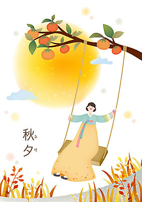 전신 구름 여자 명절 일러스트 한명 미소 사람 성인 추석 전통놀이 한국인 보름달 시골 한복 들풀 감나무 그네뛰기 국내일러스트 AI파일 자연요소 나무 1 한국전통 전통 기념일 놀이 표정 감 동양인 달 전통의상 파일형식 벡터