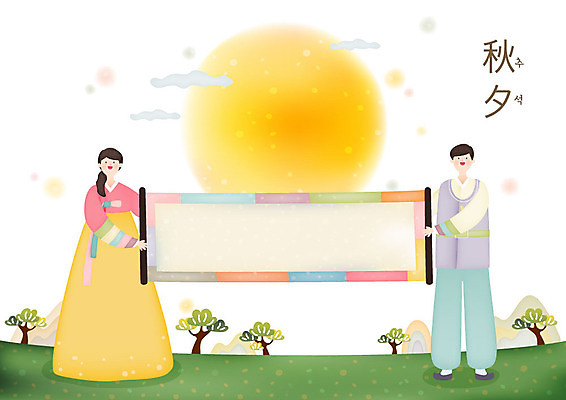 전신 나무 구름 배너 여자 명절 남자 일러스트 산 프레임 미소 들기 사람 초원 성인 두명 추석 한국인 보름달 한복 전통프레임 국내일러스트 AI파일 자연요소 식물 한국전통 전통 기념일 모션 표정 동양인 달 전통의상 파일형식 벡터