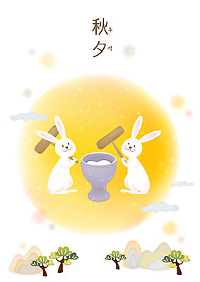 나무 구름 명절 두마리 일러스트 산 사람없음 추석 한국인 보름달 토끼 방아찍기 절구방아 국내일러스트 AI파일 자연요소 식물 전통 기념일 2 포유류 동양인 반려동물 달 파일형식 벡터