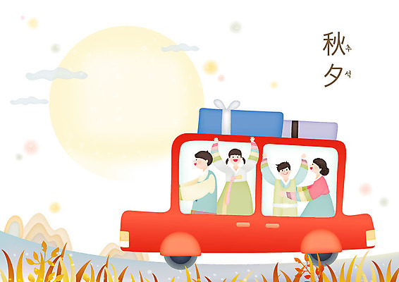 구름 여자 명절 남자 도로 어린이 일러스트 가족 자동차 산 선물 사람 여러명 상반신 성인 손들기 추석 운전 한국인 보름달 한복 들풀 즐거움 고향 귀성길 추석선물 국내일러스트 AI파일 자연요소 한국전통 전통 기념일 감정 길 육상교통 다수 관계 교통시설 모션 동양인 달 전통의상 파일형식 벡터 명절선물