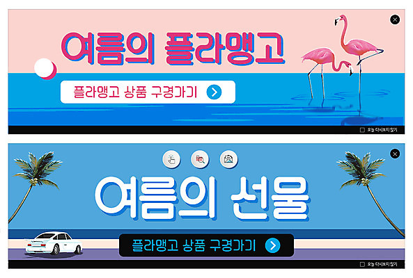 PSD 템플릿 배너 배너템플릿 ZIP 바다 웹템플릿 두마리 한대 자동차 돋보기 편지봉투 이벤트 해변 사람없음 여름 야자수 현수막 물가 상품 플라밍고 구경 손모양 클릭 이벤트배너 웹배너 빅배너 모양 나무 1 계절 육상교통 2 조류 봉투 풍경 편지 파일형식 손_신체부위