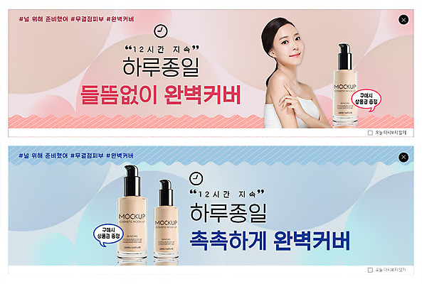 PSD 템플릿 배너 응시 배너템플릿 여자 ZIP 웹템플릿 한명 미소 사람 이벤트 상반신 20대 성인 화장품 촉촉함 한국인 커버 현수막 구매 피부 피부관리 준비 상품권 사선무늬 완벽 이벤트배너 증정 지속성 파운데이션 의료성형뷰티 웹배너 성인여자한명만 빅배너 1 시선 컨셉 표정 동양인 청년 신체부위 쇼핑 뷰티 젖음 여자한명만 성인여자만 파일형식