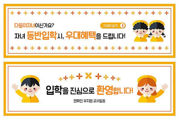 PSD 템플릿 배너 배너템플릿 여자 남자 ZIP 어린이 웹템플릿 미소 사람 이벤트 여러명 상반신 쇼핑 손들기 교사 유치원 유치원생 현수막 인사 입학 유치원복 환영 다자녀 동반 유치원모자 이벤트배너 할인혜택 웹배너 빅배너 직업 모자_잡화 옷 교육 다수 모션 표정 세일 자녀 예절 파일형식 혜택