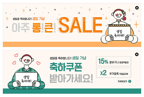 PSD 템플릿 배너 배너템플릿 여자 남자 ZIP 웹템플릿 기념 미소 들기 사람 이벤트 상반신 성인 두명 현수막 하트 축하 가격 장바구니 스케치북 즐거움 쿠폰 생일축하 리뷰 빅세일 이벤트배너 적립금 웹배너 빅배너 모양 감정 컨셉 모션 학용품 표정 쇼핑 세일 바구니 생일 파일형식