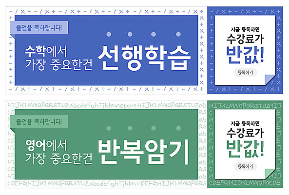 PSD 템플릿 배너 알파벳 영어 배너템플릿 ZIP 웹템플릿 졸업 영어교육 이벤트 사람없음 쇼핑 현수막 축하 수학 수학교육 반값 선행 연산기호 이벤트배너 웹배너 빅배너 문자 기호 교육 컨셉 교과목 세일 파일형식