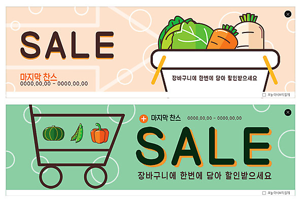 PSD 템플릿 배너 배너템플릿 ZIP 웹템플릿 파프리카 이벤트 사람없음 세일 쇼핑카 당근 현수막 원형 무 장바구니 양배추 콩깍지 단호박 마지막 이벤트배너 찬스 할인혜택 웹배너 빅배너 도형 채소 호박 콩 뿌리채소 쇼핑 바구니 카트 파일형식 혜택
