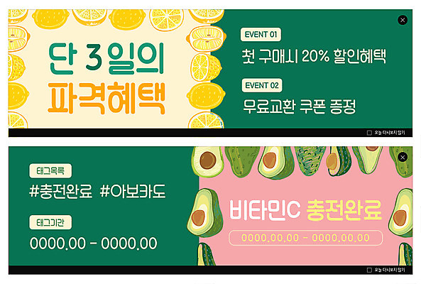 PSD 템플릿 배너 배너템플릿 ZIP 웹템플릿 이벤트 사람없음 거래 현수막 구매 완료 레몬 쿠폰 아보카도 충전 놀라운 무료 비타민C 이벤트배너 증정 할인혜택 웹배너 해시태그 빅배너 컨셉 과일 쇼핑 세일 특수문자 비타민 파일형식 혜택