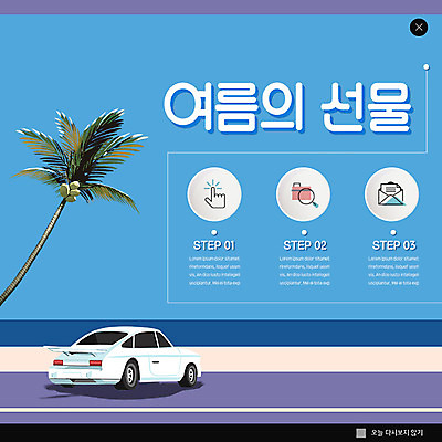 PSD 템플릿 ZIP 바다 웹템플릿 자동차 돋보기 편지봉투 팝업 이벤트팝업 웹팝업 선물 이벤트 해변 사람없음 여름 야자수 손모양 클릭 빅팝업 이미지템플릿 모양 나무 계절 육상교통 봉투 편지 파일형식 손_신체부위