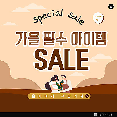 PSD 구름 템플릿 커플 여자 남자 ZIP 화분 웹템플릿 안기 산 팝업 이벤트팝업 웹팝업 사람 이벤트 상반신 성인 두명 홈페이지 세일 마주보기 가을 구경 특별함 필수품 시즌오프 빅팝업 이미지템플릿 자연요소 계절 컨셉 관계 모션 상품 파일형식