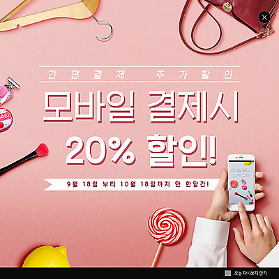 PSD 템플릿 손 여자 ZIP 웹템플릿 모바일 팝업 이벤트팝업 웹팝업 막대사탕 사람 이벤트 성인 신체부위 스마트폰 세일 터치 핸드백 옷걸이 레몬 향수 결제 모바일쇼핑 메이크업브러쉬 할인혜택 핀테크 추가 빅팝업 이미지템플릿 가방 과일 사탕 금융 핸드폰 스마트기기 화장품 붓 온라인쇼핑 파일형식 혜택