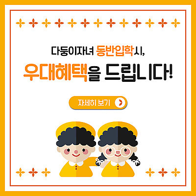 PSD 템플릿 여자 남자 ZIP 어린이 웹템플릿 팝업 이벤트팝업 웹팝업 미소 사람 이벤트 상반신 두명 쇼핑 유치원 유치원생 자녀 입학 유치원복 다자녀 동반 유치원모자 할인혜택 안경낌 어깨에손 빅팝업 혜택 이미지템플릿 모자_잡화 옷 교육 안경 모션 표정 세일 파일형식