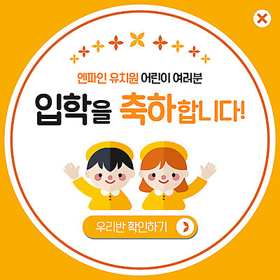 PSD 템플릿 여자 남자 ZIP 어린이 웹템플릿 팝업 이벤트팝업 웹팝업 미소 사람 이벤트 상반신 두명 손들기 유치원 축하 인사 입학 유치원복 유치원모자 입학생 클래스 빅팝업 이미지템플릿 모자_잡화 학생 옷 교육 컨셉 모션 표정 예절 파일형식