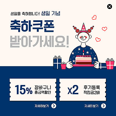 PSD 템플릿 여자 ZIP 어린이 웹템플릿 기념 팝업 이벤트팝업 웹팝업 한명 미소 사람 이벤트 상반신 선물상자 여러개 하트 생일 생일케이크 장바구니 즐거움 쿠폰 생일축하 생일선물 리뷰 적립금 할인쿠폰 할인혜택 빅팝업 이미지템플릿 모양 1 기념일 감정 다수 표정 선물 쇼핑 상자 세일 바구니 케이크 축하 파일형식 혜택