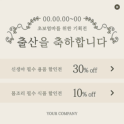 PSD 템플릿 ZIP 음식 웹템플릿 엄마 팝업 이벤트팝업 웹팝업 이벤트 사람없음 세일 축하 신생아 출산 기획 초보 필수품 할인혜택 빅팝업 이미지템플릿 컨셉 가족 아기 상품 파일형식 혜택