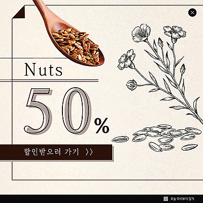 PSD 템플릿 꽃 ZIP 웹템플릿 팝업 이벤트팝업 웹팝업 씨앗 이벤트 사람없음 쇼핑 숟가락 견과류 아몬드 반값 빅팝업 이미지템플릿 식물 수저 세일 파일형식